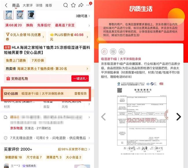 网购服饰陷阱多！起球、掉色、防晒失效，京东“安心品质”能安心吗？