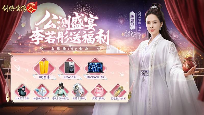 李若彤夢幻代言《劍網零》，端午節連假共譜劍俠情緣，重燃熱血武俠夢，線上自由交易，智能AI助力，江湖等你來戰。