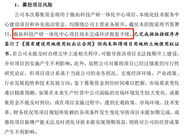 傲拓科技科創板IPO：豪賭？高毛利藏隱憂，國產替代路艱