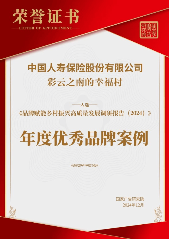 中国人寿助力乡村振兴：贺岭村的幸福样本