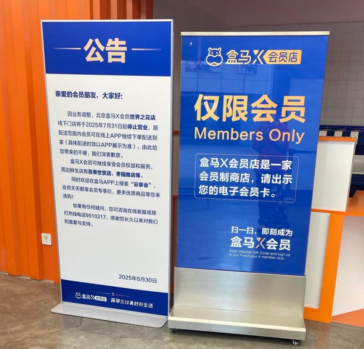 盒馬雙線策略轉型：生鮮領跑，社區店擴張，會員店退場