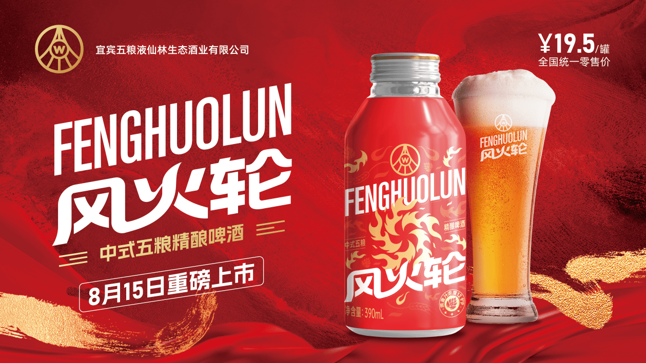 五粮液精酿啤酒