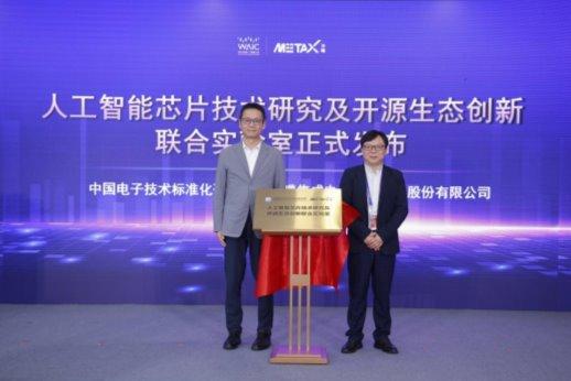 聯合實驗室揭牌儀式
