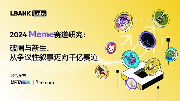 2024 年Meme币赛道研究：从争议到千亿市场