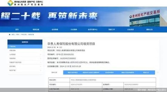 华贵人寿45亿增资计划：巨额输血背后的盈利困局与“富二代”险企现状