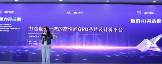 沐曦聯合創始人、CTO兼首席硬件架構師彭莉發布曦雲C600