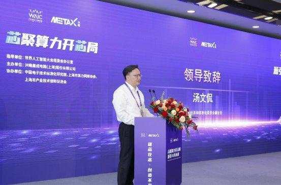 上海市經濟和信息化委員會副主任湯文侃發表致辭