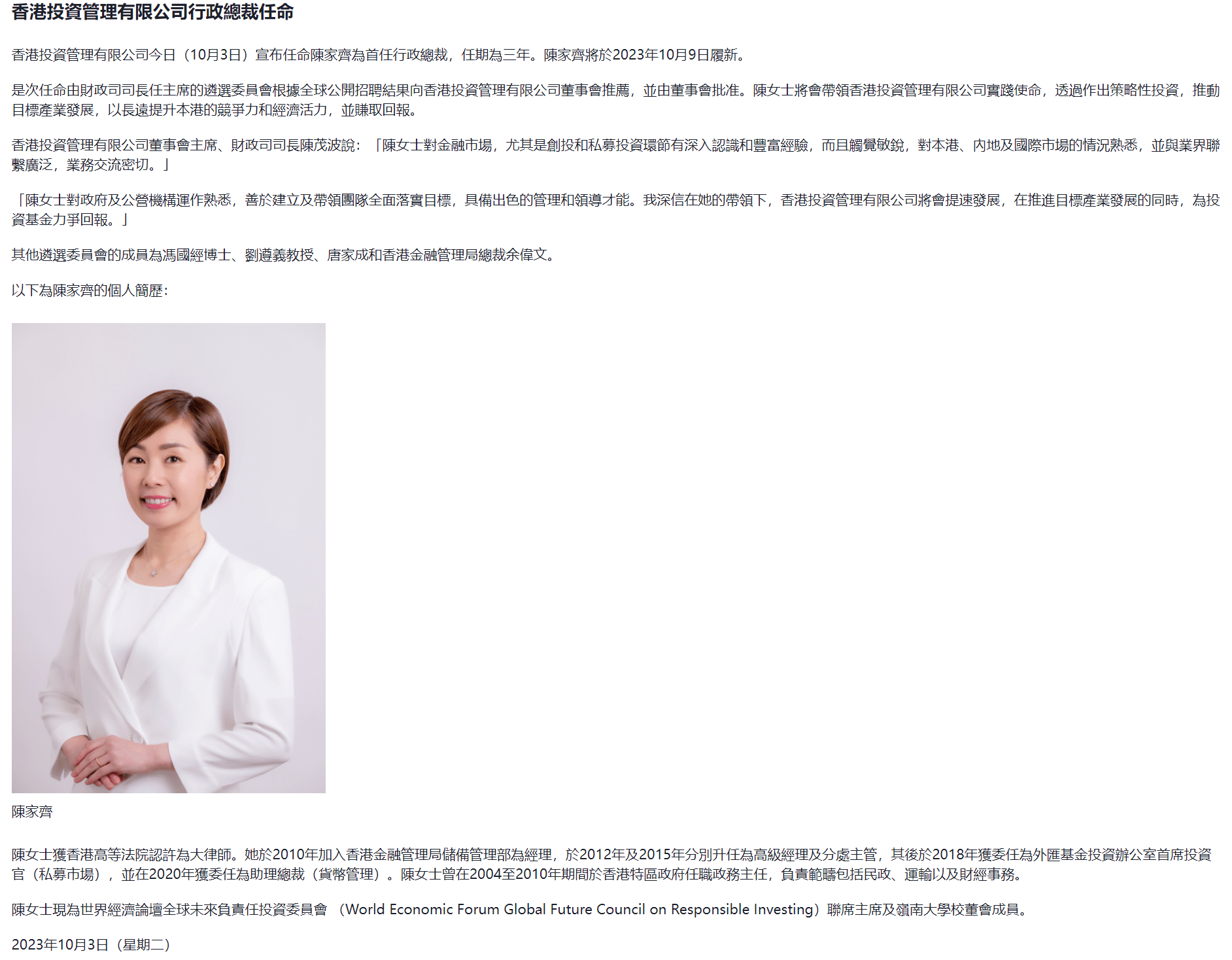 香港投资管理有限公司：620亿港元基金撬动香港科技创新