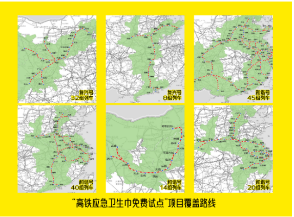 高铁售卖卫生巾背后：女性体面与自由点的营销棋局