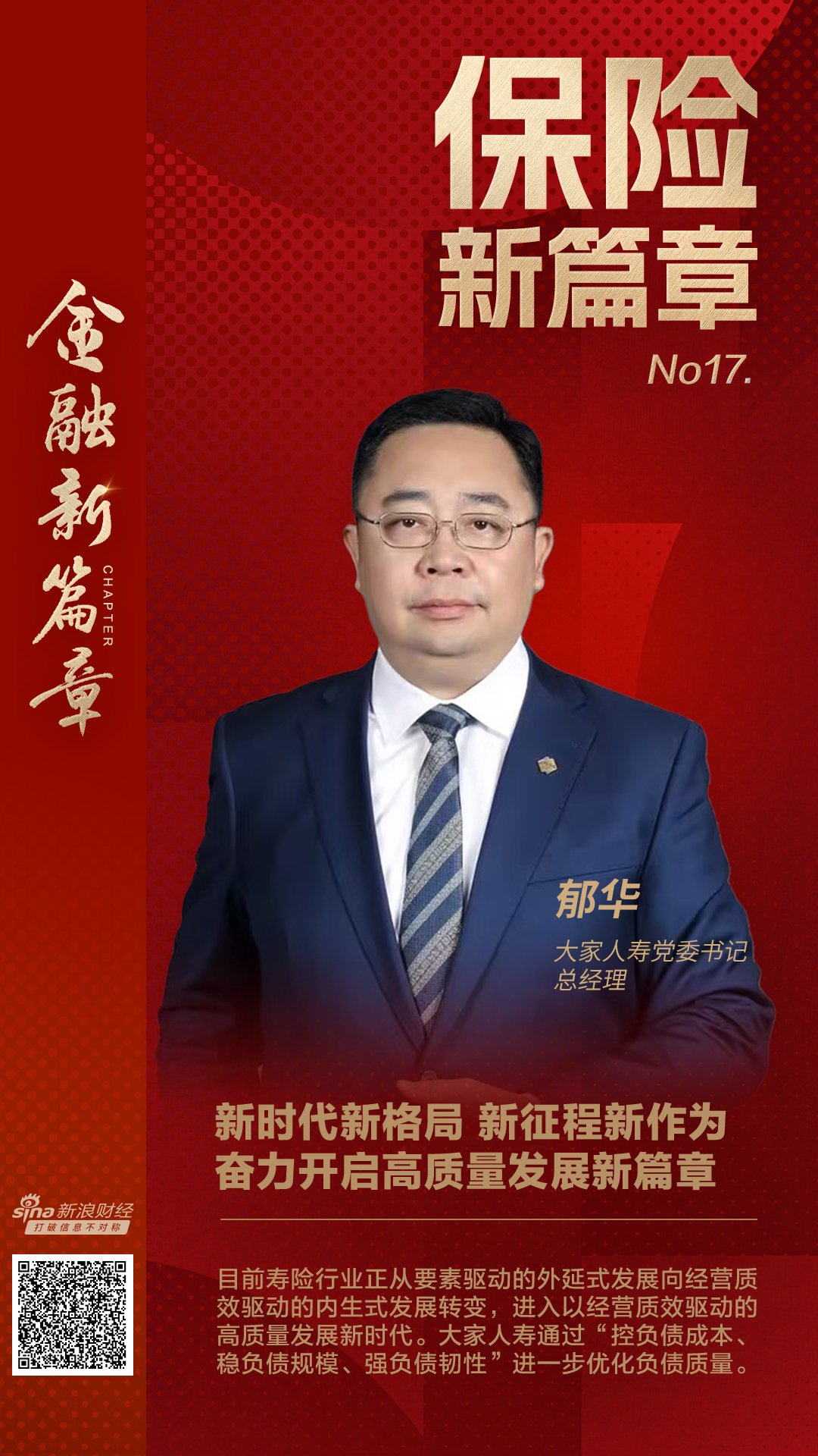 大家人寿高质量发展之路：以负债成本管控为锚点，打造保险服务中国式现代化新范式