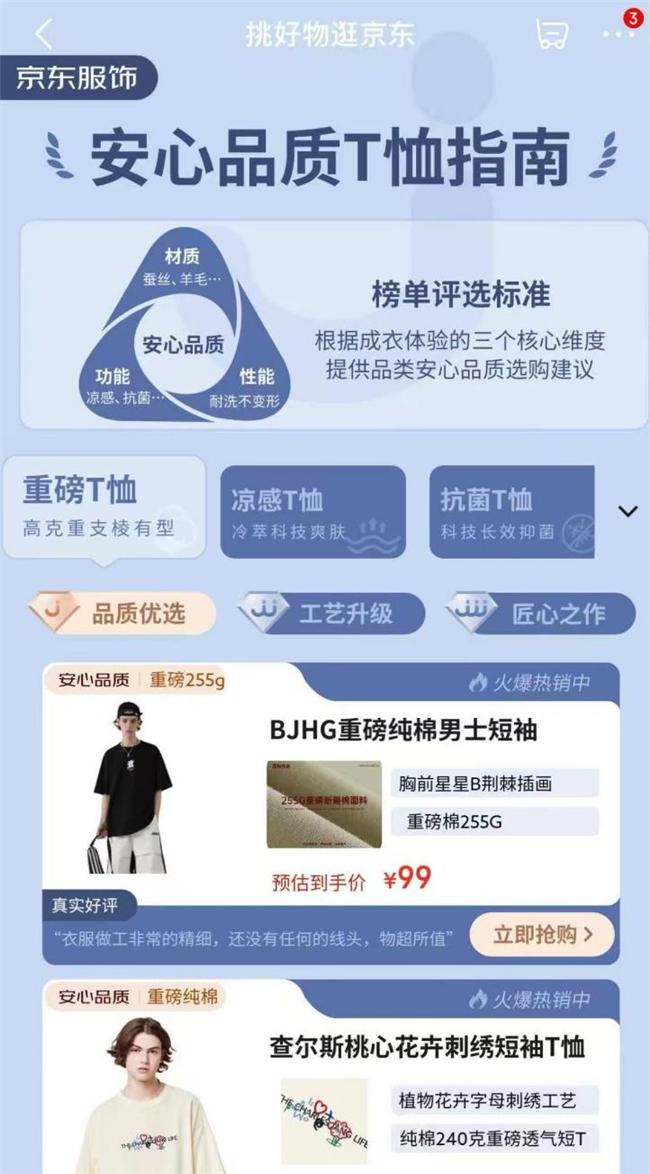 网购服饰陷阱多！起球、掉色、防晒失效，京东“安心品质”能安心吗？